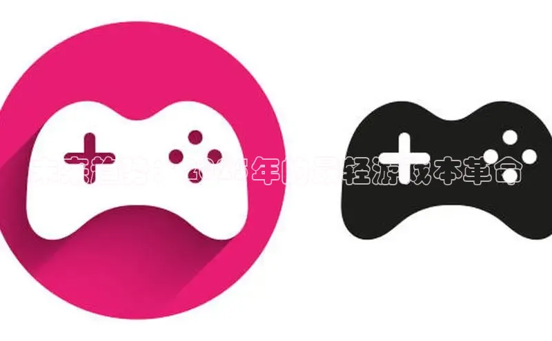 东东电竞app官方入口